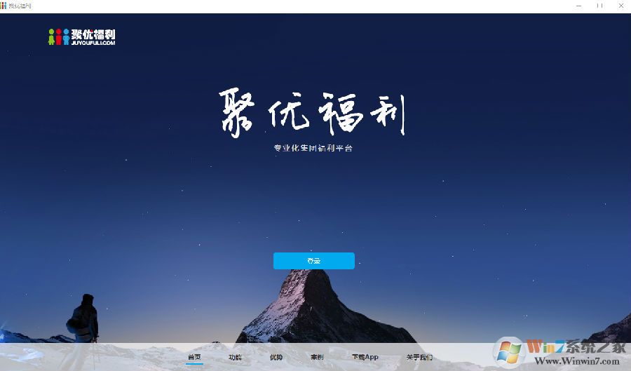 聚優福利