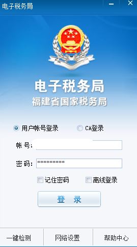 福建省國稅網上申報系統