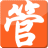網上管家婆云ERP|網上管家婆登錄軟件 V1.1 免費版