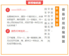 微信公眾平臺編輯器_新榜微信編輯器綠色免費版