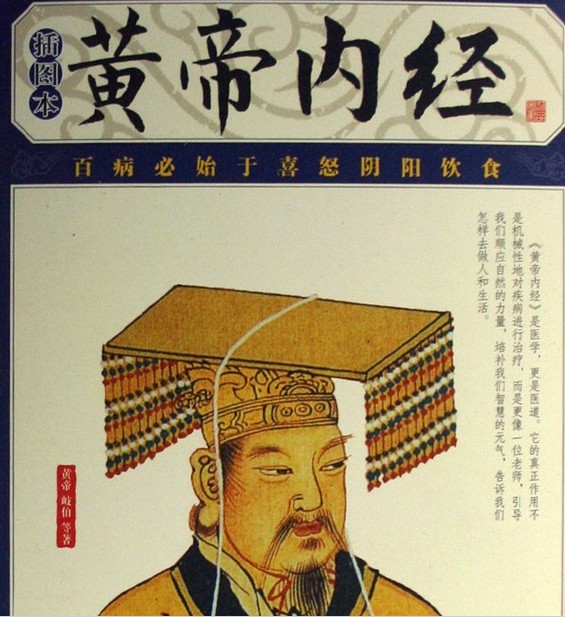 《黃帝內經》白話文(原文+注釋+翻譯)PDF版