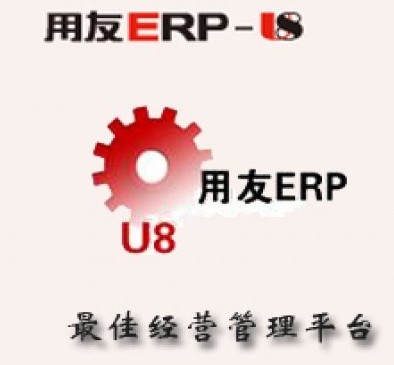用友U8+財務軟件|用友ERP-U8財務管理系統 V13.0 官方版
