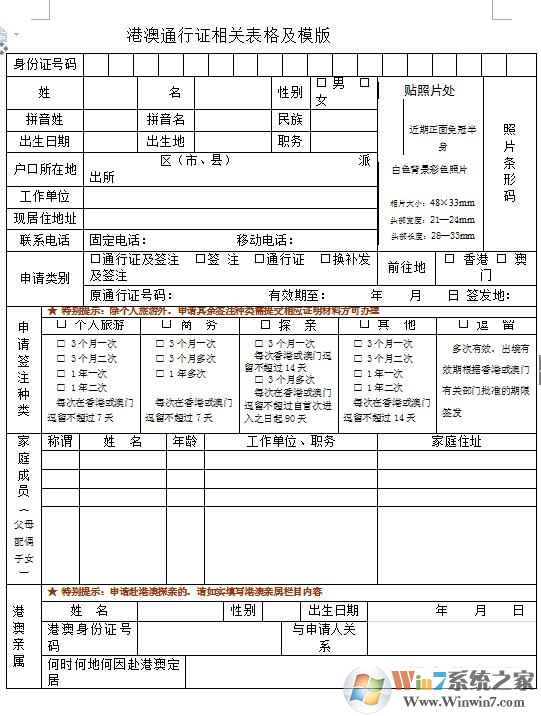 港澳通行證申請(qǐng)表下載|港澳通行證申請(qǐng)表填寫樣本 2021Word版