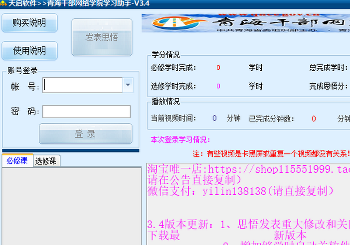 青海干部網絡學院官方