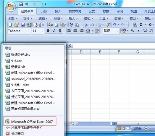 excel2007免費版