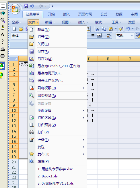 excel2007免費版