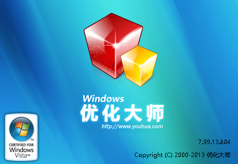 windows優化大師官方版