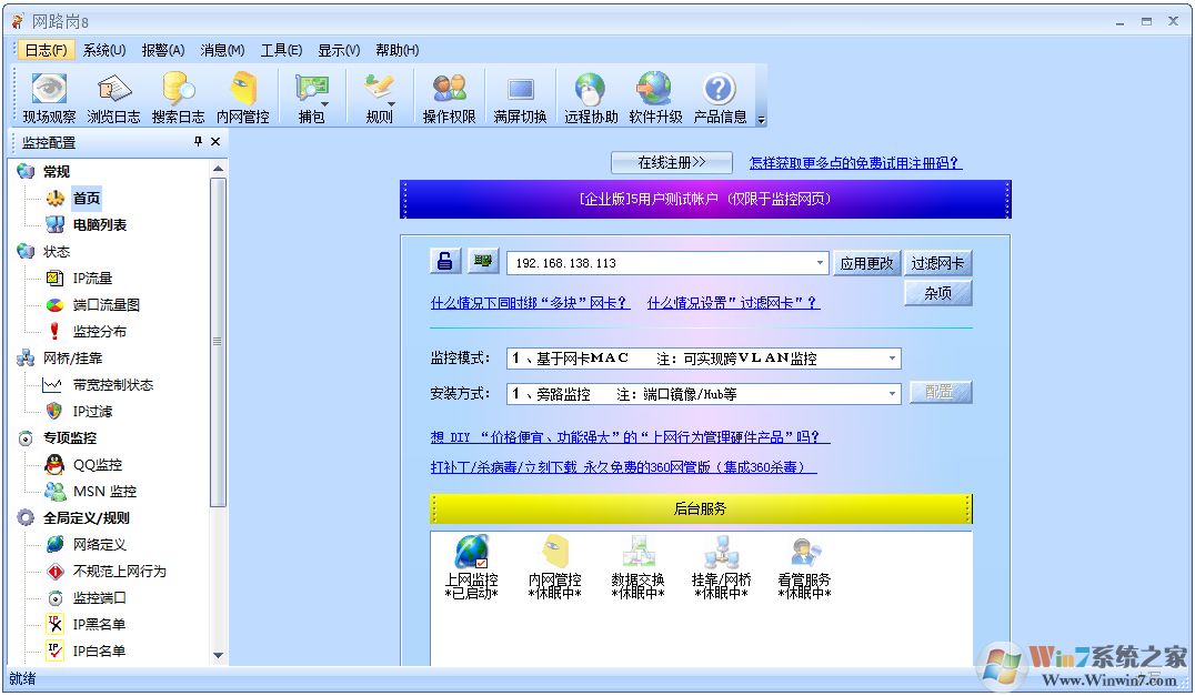 網(wǎng)路崗八代破解版(300用戶(hù)) V8.01.38 中文版(附注冊(cè)碼)