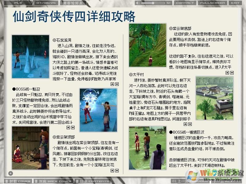 仙劍4攻略電子書(shū)|仙劍奇?zhèn)b傳四圖文攻略電子書(shū)