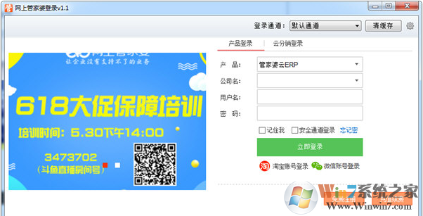 網上管家婆云ERP