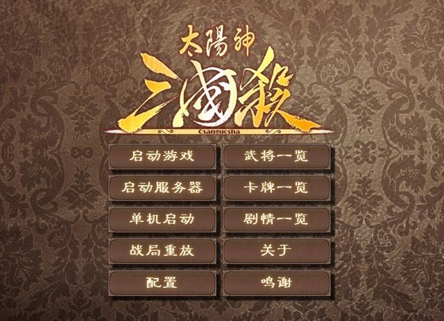 太陽神英雄殺單機版