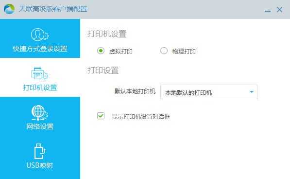 金萬維天聯客戶端