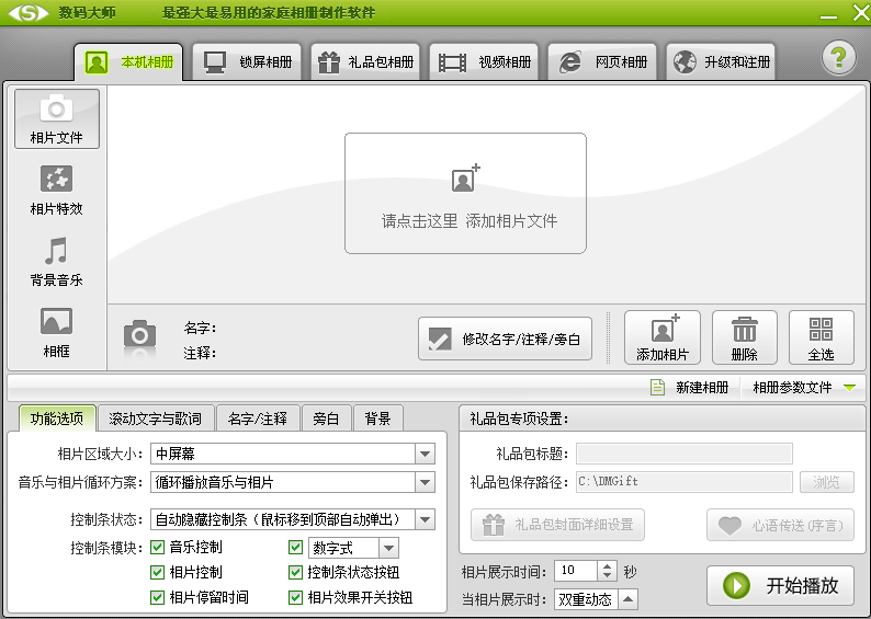 數碼大師軟件免費