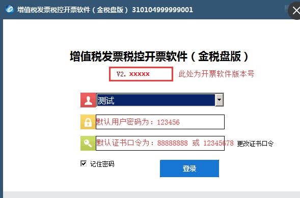 稅控發票開票軟件金稅盤版
