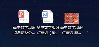 高中數(shù)學(xué)知識(shí)電子版