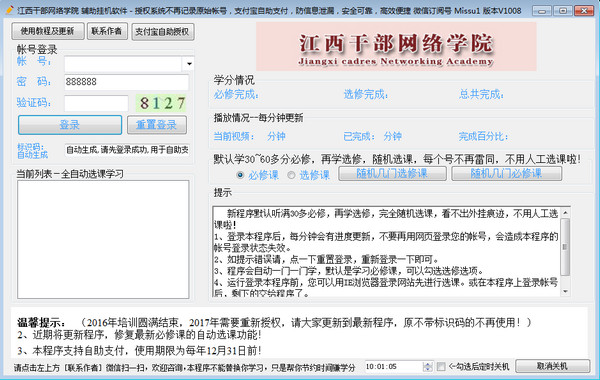 江西干部網絡學習平臺掛機電腦版