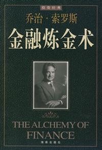 金融煉金術txt版|金融煉金術 TXT完整版