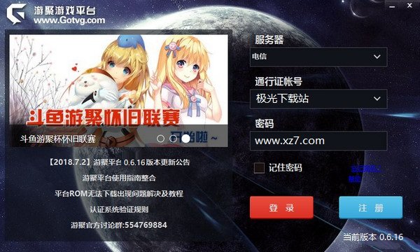 游聚游戲平臺官方版