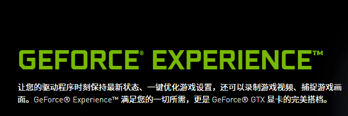 nvidia游戲優化軟件