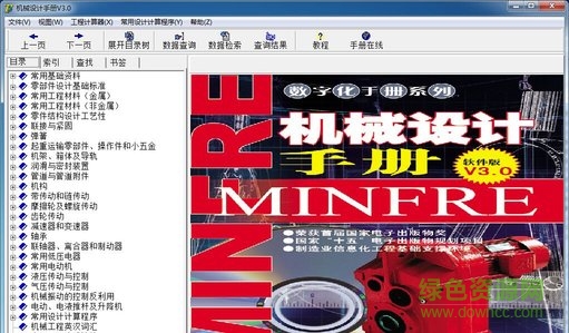 機械設計手冊軟件版破解版