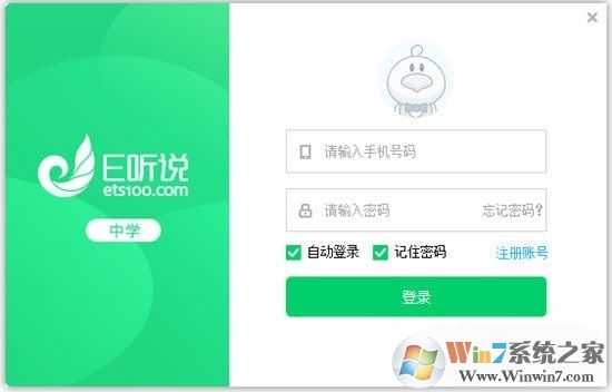 E聽說中學(xué)下載_E聽說電腦版