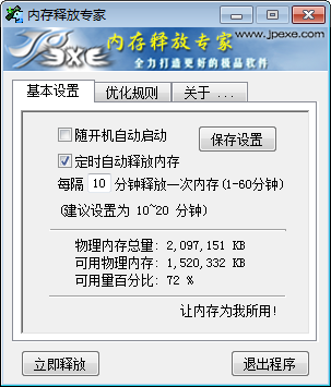 內存釋放專家下載_內存釋放專家(MemEmpty)綠色漢化版