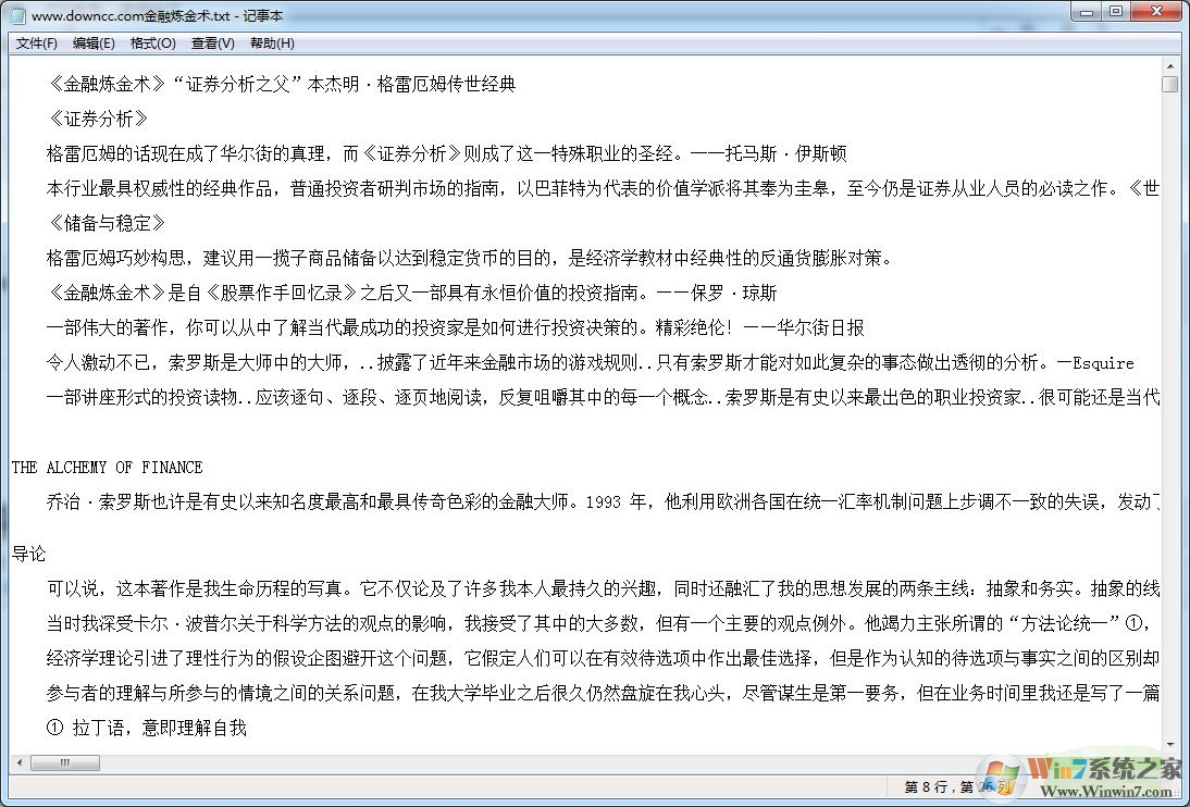 金融煉金術txt