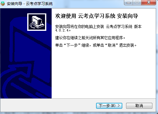 云考點電腦版