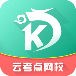 云考點下載_云考點學習系統電腦版
