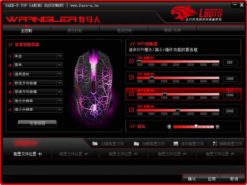 達爾優牧馬人驅動|Lbots牧馬人電競鼠標驅動 V1.1 官方版