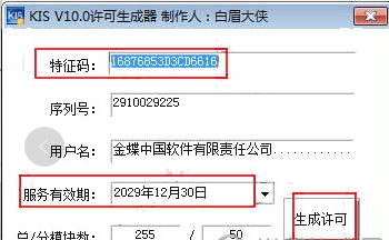 金蝶KIS專業版