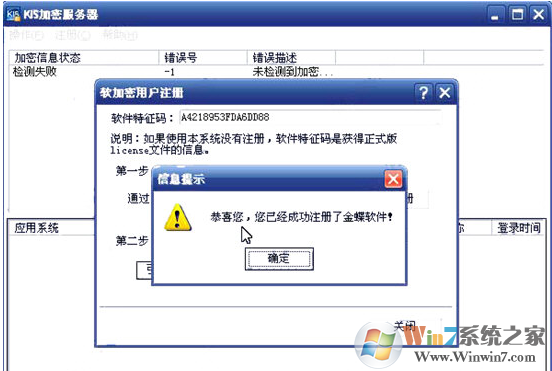 金蝶KIS專業版