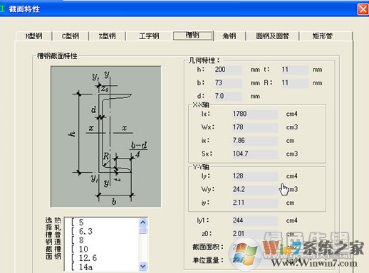 型鋼截面特性查詢及計算工具V2021【綠色免費(fèi)版】
