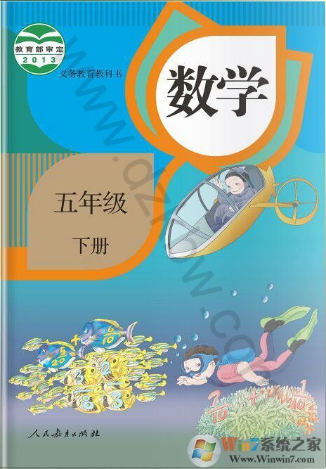 五年級下冊數學書下載