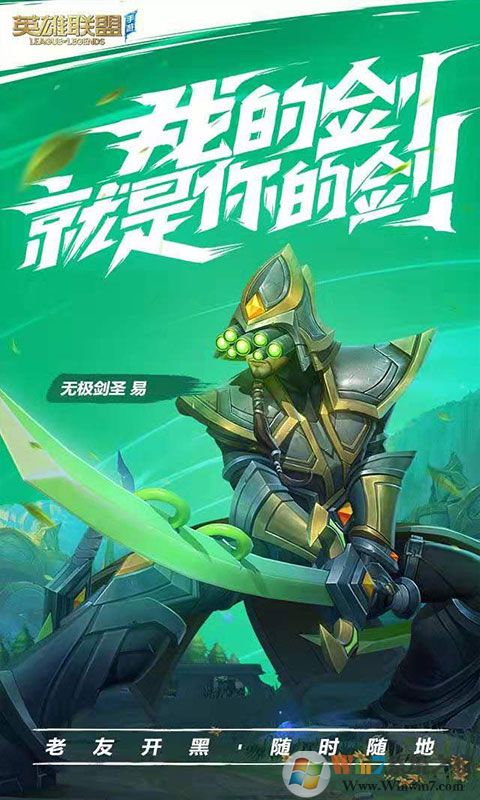 英雄聯盟手游美服測試服下載