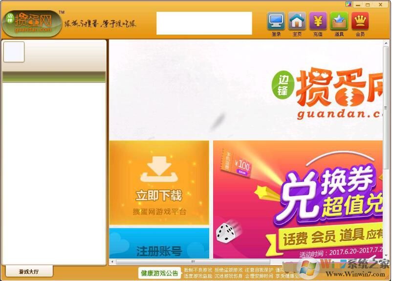 摜蛋網游戲大廳下載