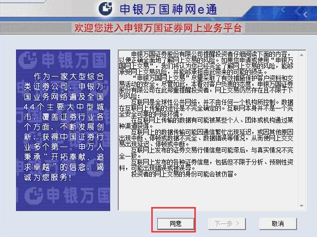 申銀萬國神網e通官方版