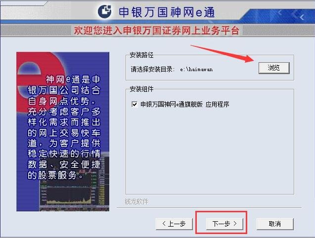 申銀萬國神網e通官方版