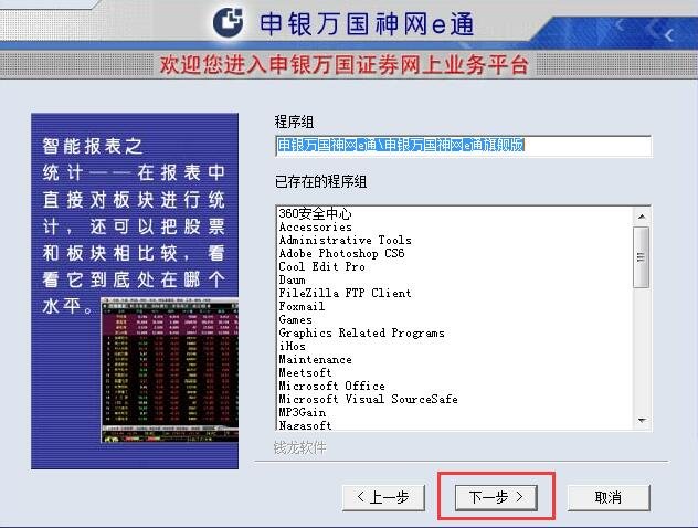 申銀萬國神網e通官方版