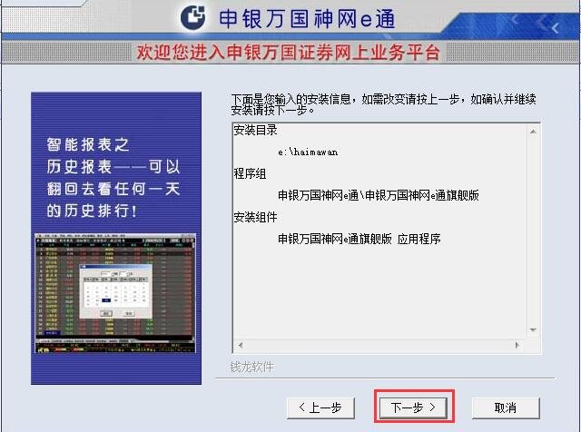 申銀萬國神網e通官方版