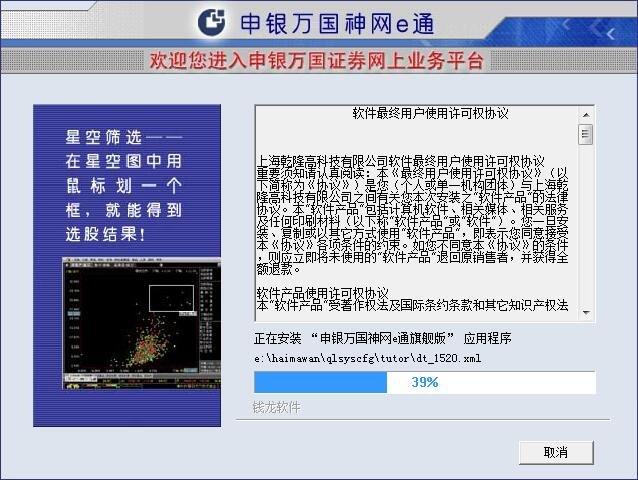 申銀萬國神網e通官方版