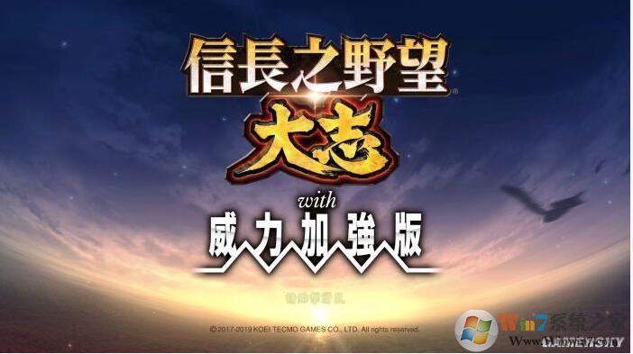 信長之野望15威力加強版下載