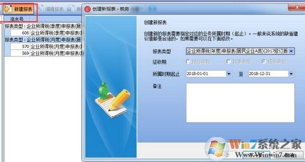 廣東省企業(yè)所得稅申報系統下載 2021官方版