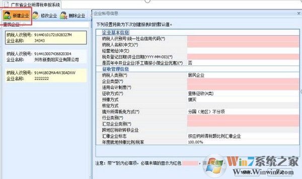 廣東省企業(yè)所得稅申報系統下載 2021官方版
