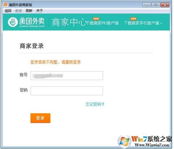 美團商家版電腦版下載_美團外賣商家電腦版