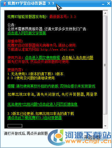 QQ炫舞答題器最新版下載|QQ炫舞ET學堂自動答題器V4.0官方版