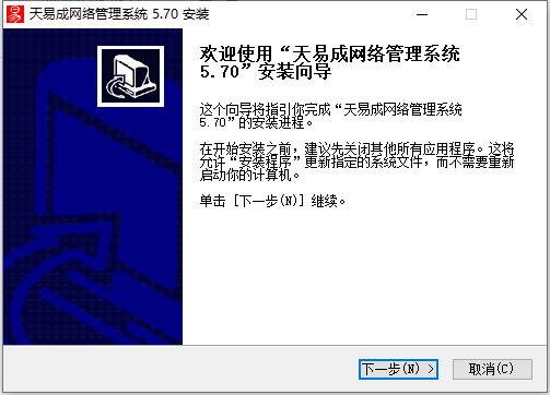天易成網管軟件下載