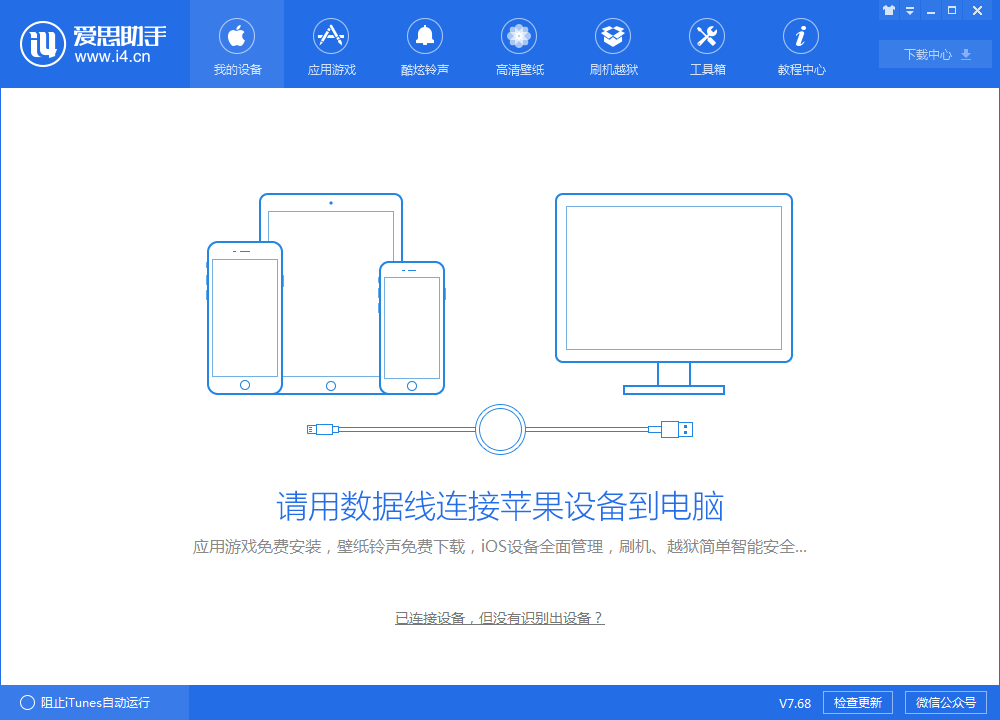 愛(ài)思助手電腦版