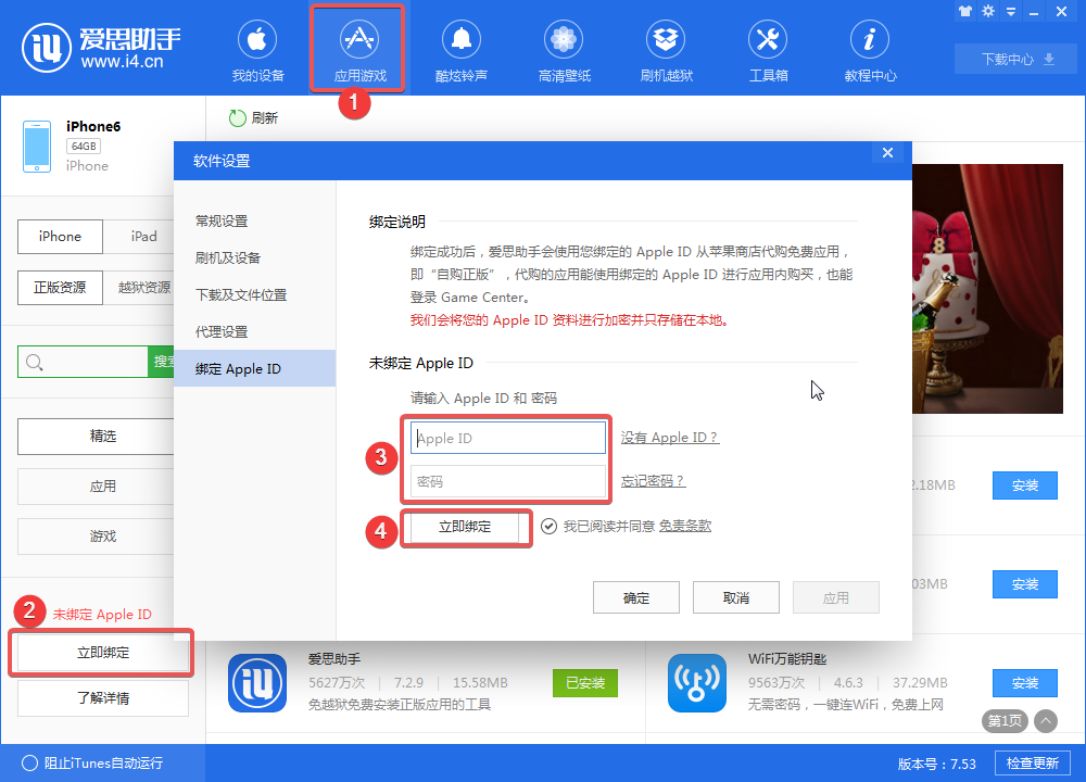  愛(ài)思助手下載的應(yīng)用無(wú)法在AppStore更新？