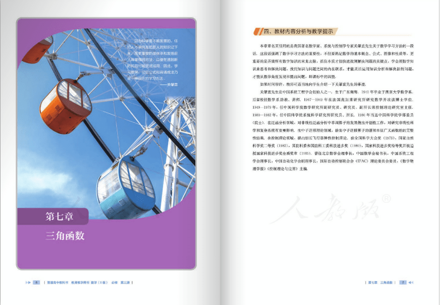 高中數學必修3人教版電子版
